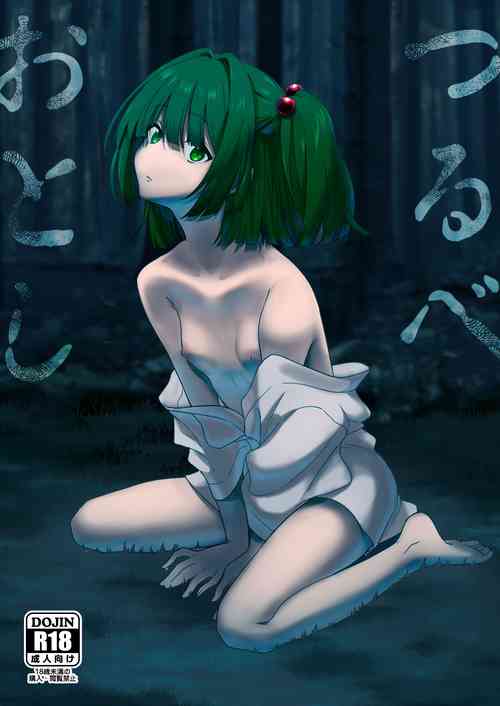 Download Tsurube Otoshi