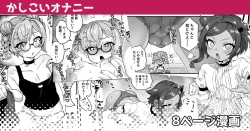 Page 1 of Kashikoi Onanii | Smart Masturbation
