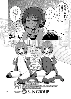Page 9 of お支払いはちんちんペイで