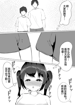 Page 16 of 常識改変された巨乳っ子ちゃんを絶頂管理!!