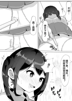 Page 5 of 常識改変された巨乳っ子ちゃんを絶頂管理!!