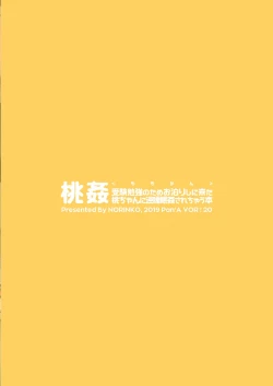 Page 21 of Momokan Juken Benkyou no Tame Otomari Shi ni Kita MomoGetting Reversechan While I Slept When She Came Over To Study