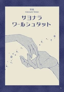 Page 1 of Sayonara Wahlstatt