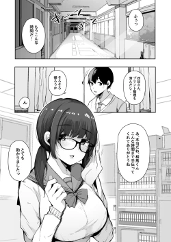 Page 2 of 性欲強めの彼氏持ち委員長が堕とされるまで。