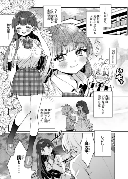 Page 4 of Seiso na Mai to Yoru no Himitsu - THE NEAT AND CLEAN GIRL "MAI" AND THE SECRETS NIGHT