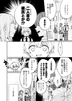 Page 7 of Seiso na Mai to Yoru no Himitsu - THE NEAT AND CLEAN GIRL "MAI" AND THE SECRETS NIGHT