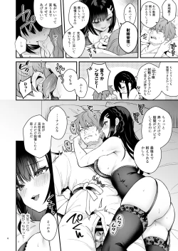 Page 6 of Kyou wa Ijiwaru Suru Hi