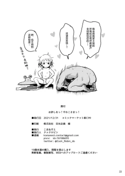 Page 23 of Oyurushiotsu!