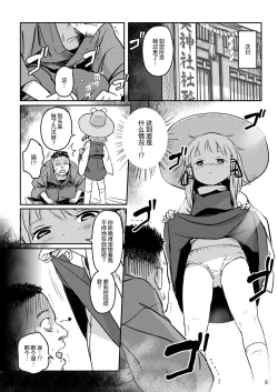 Page 7 of Oyurushiotsu!