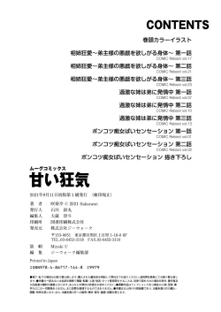 Page 212 of Amai Kyouki - Sweet Madness