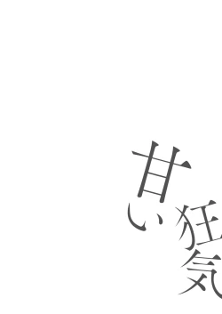 Page 26 of Amai Kyouki - Sweet Madness