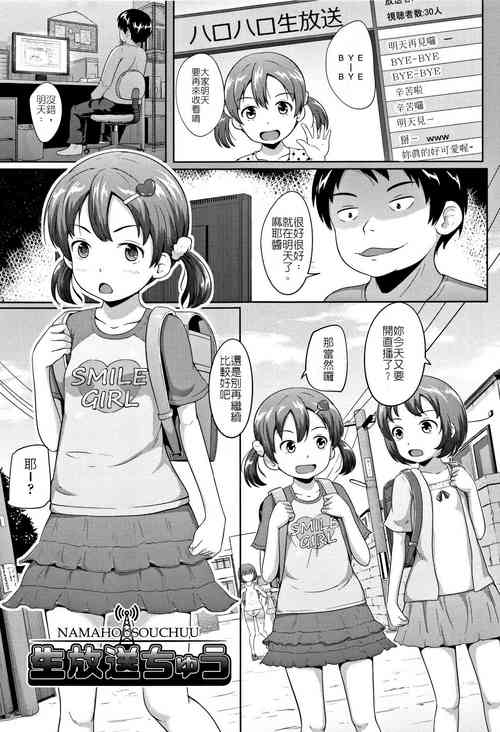 Download Namahousouchuu | 來開直播吧