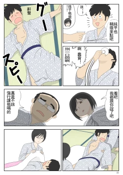 Page 22 of Onaneta Kaa-san 2