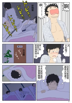 Page 26 of Onaneta Kaa-san 2