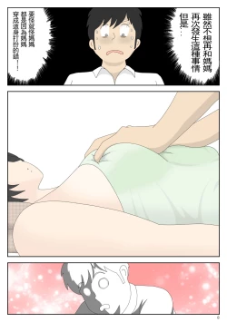 Page 8 of Onaneta Kaa-san 2