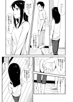 Page 24 of 親蜜～カレパパと私～ 合冊版