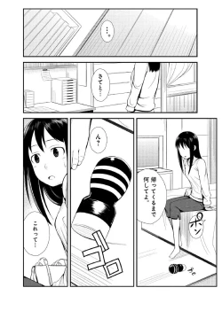 Page 25 of 親蜜～カレパパと私～ 合冊版