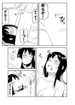 Page 37 of 親蜜～カレパパと私～ 合冊版
