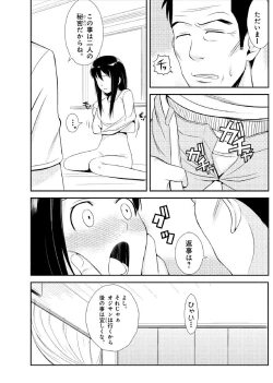Page 38 of 親蜜～カレパパと私～ 合冊版