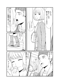 Page 42 of 親蜜～カレパパと私～ 合冊版