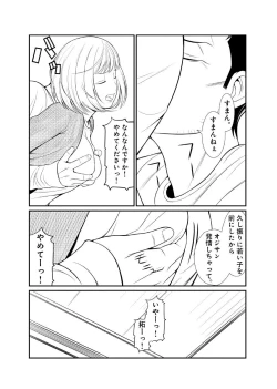 Page 47 of 親蜜～カレパパと私～ 合冊版