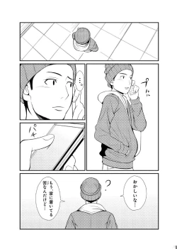 Page 52 of 親蜜～カレパパと私～ 合冊版