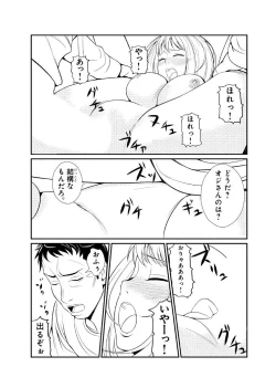 Page 54 of 親蜜～カレパパと私～ 合冊版