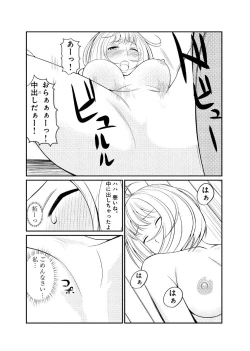 Page 55 of 親蜜～カレパパと私～ 合冊版