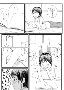 Page 7 of 親蜜～カレパパと私～ 合冊版