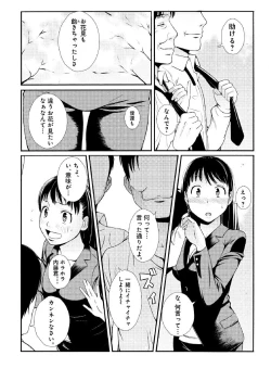 Page 6 of ぬるぬるパワハラ酒宴～無礼講で春・乱・マン～ 合冊版