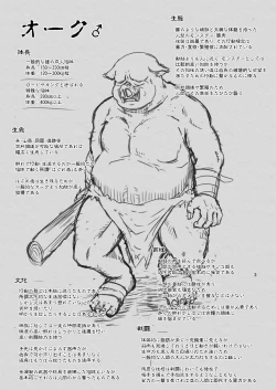 Page 2 of 幻想妖媚録 オーク