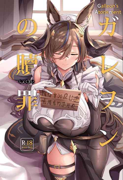 Download Galleon no Shokuzai