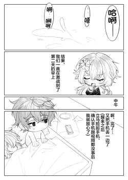 Page 18 of 現パロ、ハメ撮りをされていることに気が付かずに快楽に溺れている空くん