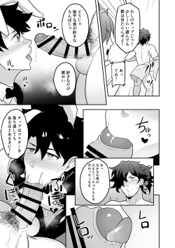 Page 19 of Atama o Karappo ni Shite Yomu FateGO SKB Hon 2