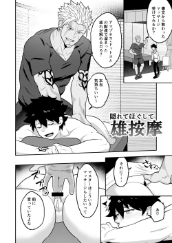 Page 24 of Atama o Karappo ni Shite Yomu FateGO SKB Hon 2