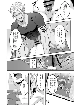 Page 26 of Atama o Karappo ni Shite Yomu FateGO SKB Hon 2