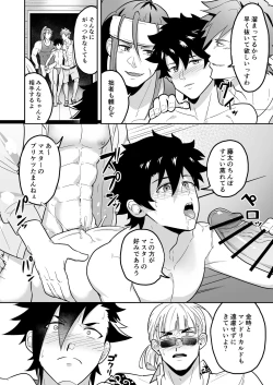 Page 4 of Atama o Karappo ni Shite Yomu FateGO SKB Hon 2