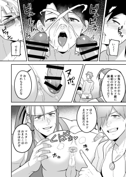 Page 6 of Atama o Karappo ni Shite Yomu FateGO SKB Hon 2