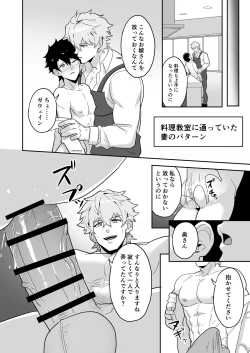 Page 88 of Atama o Karappo ni Shite Yomu FateGO SKB Hon 2