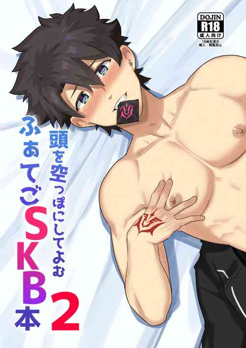 Download Atama o Karappo ni Shite Yomu FateGO SKB Hon 2