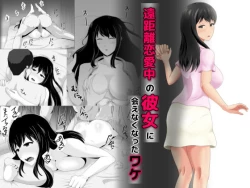 Page 1 of Enkyori Renaichuu no Kanojo ni Aenaku Natta Wake