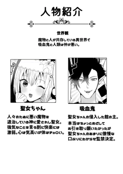 Page 2 of Seijo-chan wa Kichiku Kyuuketsuki no Inran Choukyou ni Zettai Makenai!