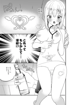 Page 40 of Seijo-chan wa Kichiku Kyuuketsuki no Inran Choukyou ni Zettai Makenai!