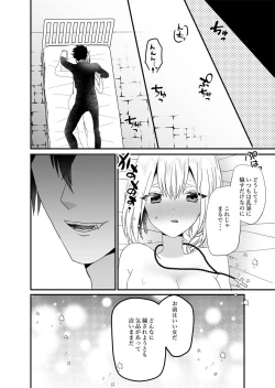 Page 47 of Seijo-chan wa Kichiku Kyuuketsuki no Inran Choukyou ni Zettai Makenai!