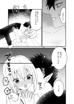 Page 50 of Seijo-chan wa Kichiku Kyuuketsuki no Inran Choukyou ni Zettai Makenai!