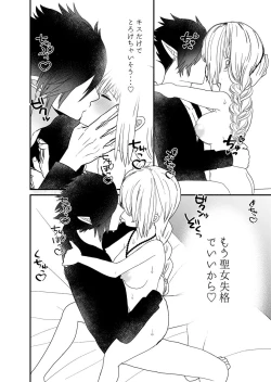 Page 57 of Seijo-chan wa Kichiku Kyuuketsuki no Inran Choukyou ni Zettai Makenai!