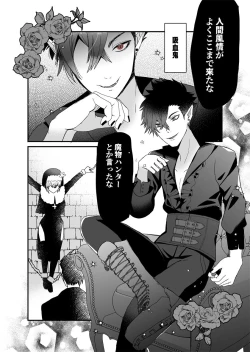 Page 5 of Seijo-chan wa Kichiku Kyuuketsuki no Inran Choukyou ni Zettai Makenai!