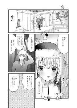 Page 66 of Seijo-chan wa Kichiku Kyuuketsuki no Inran Choukyou ni Zettai Makenai!