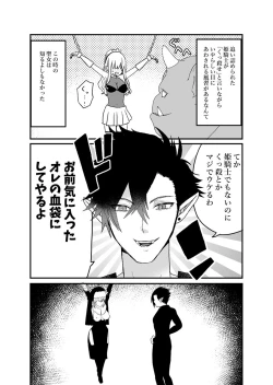 Page 8 of Seijo-chan wa Kichiku Kyuuketsuki no Inran Choukyou ni Zettai Makenai!