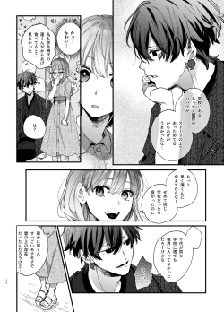 Page 10 of Saikyou Himokuzu haraiya Ren-kun ni Dakitsubusareru made 2